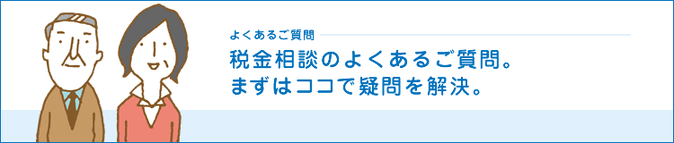 ご相談の前に・・・ご相談のご予約をどうぞ