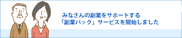 ご相談内容　税務の専門家が親切・丁寧にご相談に応じます
